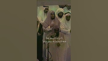 {وَالَّذِينَ لَا يَدْعُونَ مَعَ اللَّهِ إِلَٰهًا آخَرَ}تلاوة قديمة للشيخ سعود الشريم | سورة الفرقان