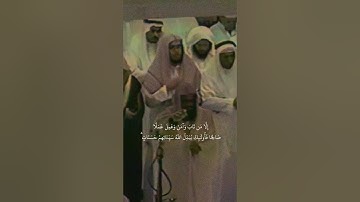 {وَالَّذِينَ لَا يَدْعُونَ مَعَ اللَّهِ إِلَٰهًا آخَرَ}تلاوة قديمة للشيخ سعود الشريم | سورة الفرقان