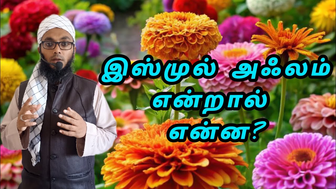 இஸ்முல் அஃலம் | Arham Usmani Umari