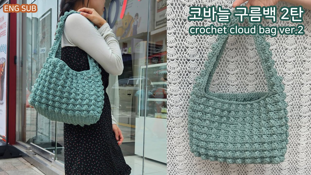 ENG|Package] Simple Crochet Cloud Bag ver.2 with a Charming Subtle