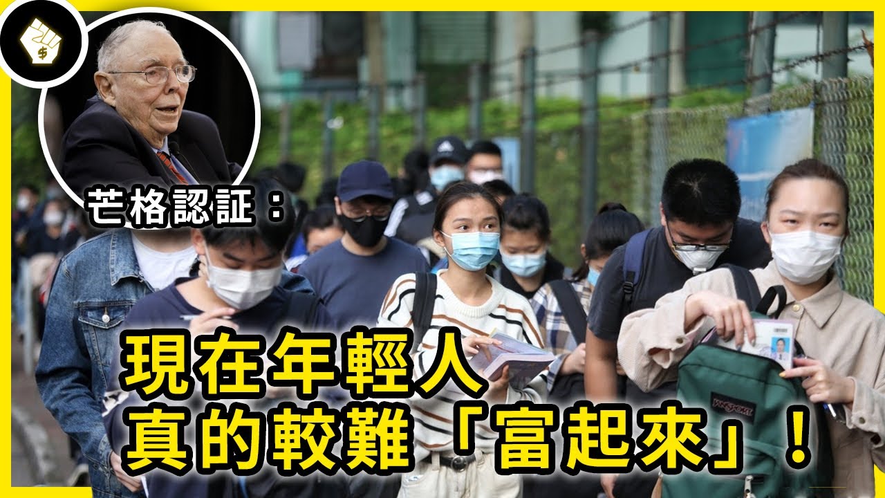 老一輩常說年輕人是不夠努力才無法致富，我們真的不及上一代嗎？