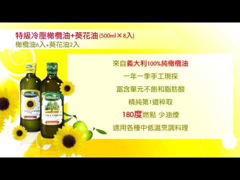 橄欖油+葵花油