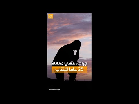 نجاح أول عملية جراحية في المخ لعلاج مرض الاكتئاب ب السعودية