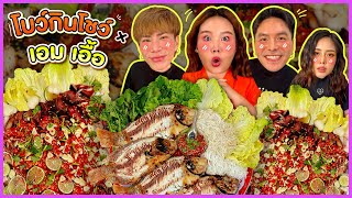 Download Lagu โบว์กินโชว์ X เอม เอื้อ EP. 62 เมี่ยงปลาเผา หมึกนึ่งมะนาวว!! I Bow Kanyarat MP3 Download Lagu โบว์กินโชว์ X เอม เอื้อ EP. 62 เมี่ยงปลาเผา หมึกนึ่งมะนาวว!! I Bow Kanyarat MP3