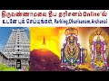 Thiruvannamalai Karthigai Deepam Tickets: Easy Online Booking Tutorial |  Help in Tamil