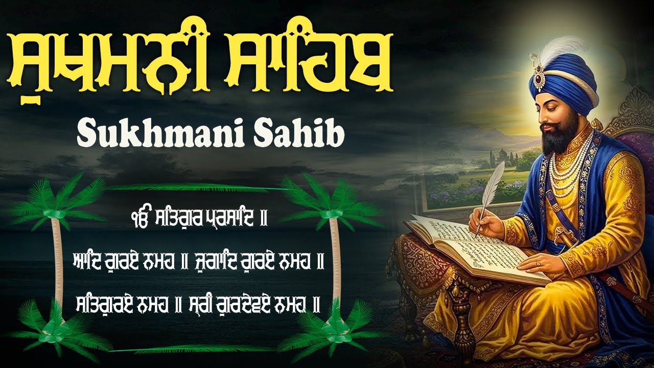 Sukhmani Sahib Da Path Fast \\ Sukhmani Sahib Full Path \\ ਸੁਖਮਨੀ ਸਾਹਿਬ \\ Sukhmani Sahib Nitnem