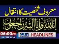 Iran US Tension | Trump Latest Statement | Famous Personality Passes Away | 6 PM News Headlines