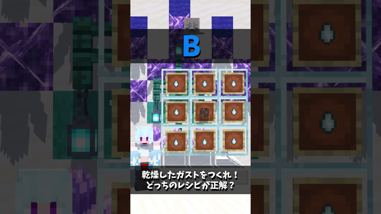 現在の乾燥したガストのレシピはどっち??#マイクラ