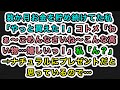 【スカッとする話】数か月お金を貯め続けてた私「やっと買えた！」コトメ「わぁ～ごめんなさいね～こんな高い物…嬉しいっ！」私「ん？」→ナチュラルにプレゼントだと思っているので…【283スカッと実話ジャパン