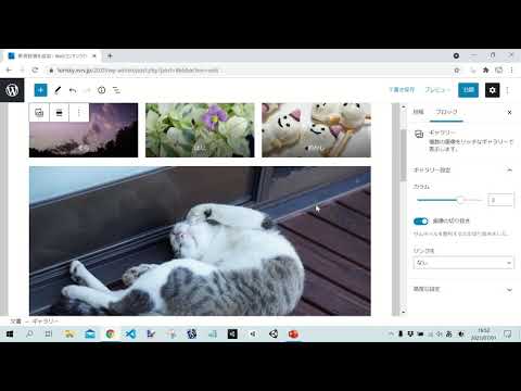 WordPress標準のギャラリーブロックで写真を効果的に魅せる方法
