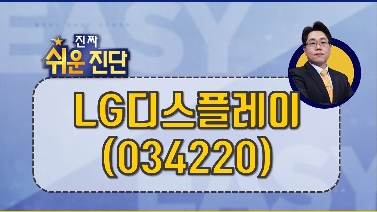 특징주)LG디스플레이, 삼성과 OLED 동맹 소식에 3.23%↑
