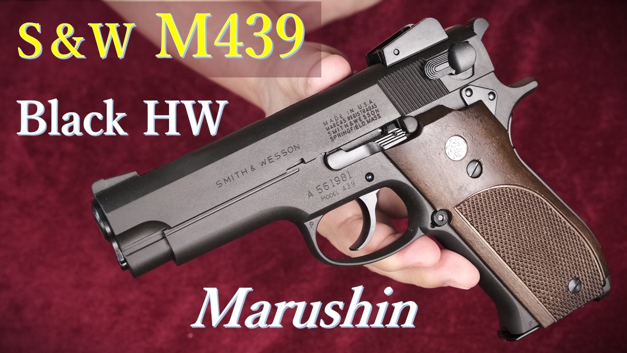 New Product: S&W M439 Black HW Centerfire BLK / Marushin Industry