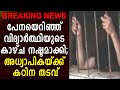 പേനയെറിഞ്ഞ് വിദ്യാര്ത്ഥിയുടെ കാഴ്ച നഷ്ടമാക്കി; അധ്യാപികയ്ക്ക് കഠിന തടവ്