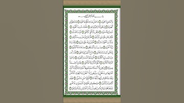 سورة النجم فيصل الرشود