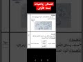 امتحان رياضيات لسنة الأولى ابتدائيshort 