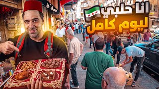 جولة مسائية واكل الشوارع - الوجه الآخر لمدينة حلب 🫣