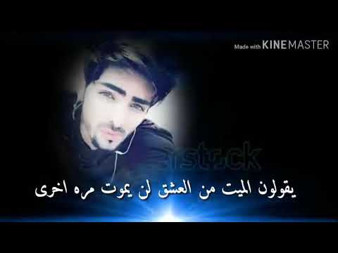 يقولون الميت من العشق لن يموت مرهاخرى