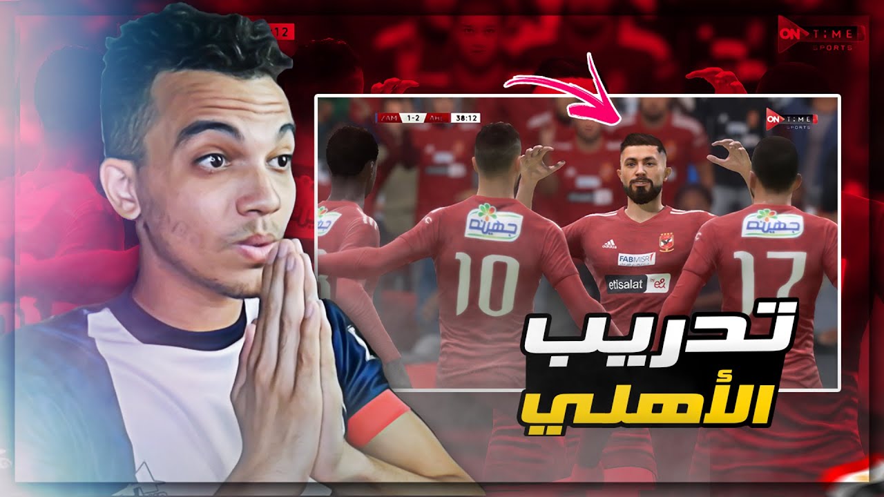 مهنة الأهلي (#1) إشتريت النادي الأهلي💰 لشراء أقوى الصفقات في تاريخ الدوري المصري !!!🔥 فيفا 23