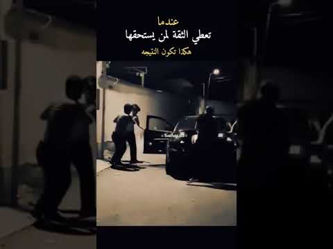 عندما تعطي الثقة لمن يستحقها