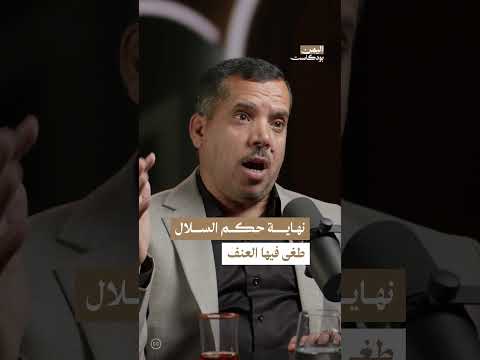 السنوات الاخيرة في حكم عبدالله السلال | اليمن، بودكاست