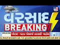 બોટાદ: ત્રણ દિવસના વિરામ બાદ ગઢડા તાલુકામાં ફરી વરસાદ, કાળાં વાદળો સાથે ઠંડક પ્રસરી | TV9Gujarati