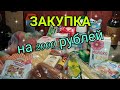 Закупка продуктов // Цены // По списку