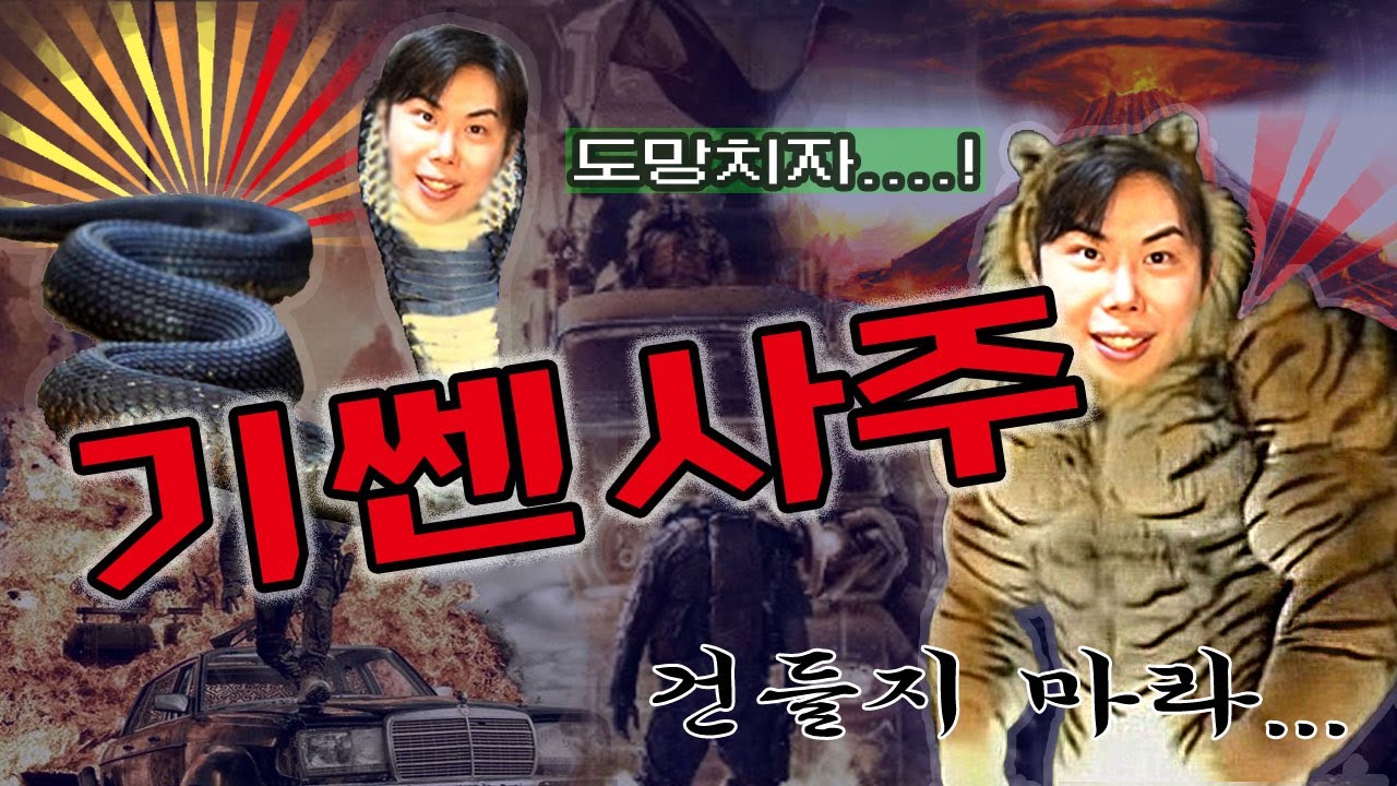 나는 기 쎈 사주?