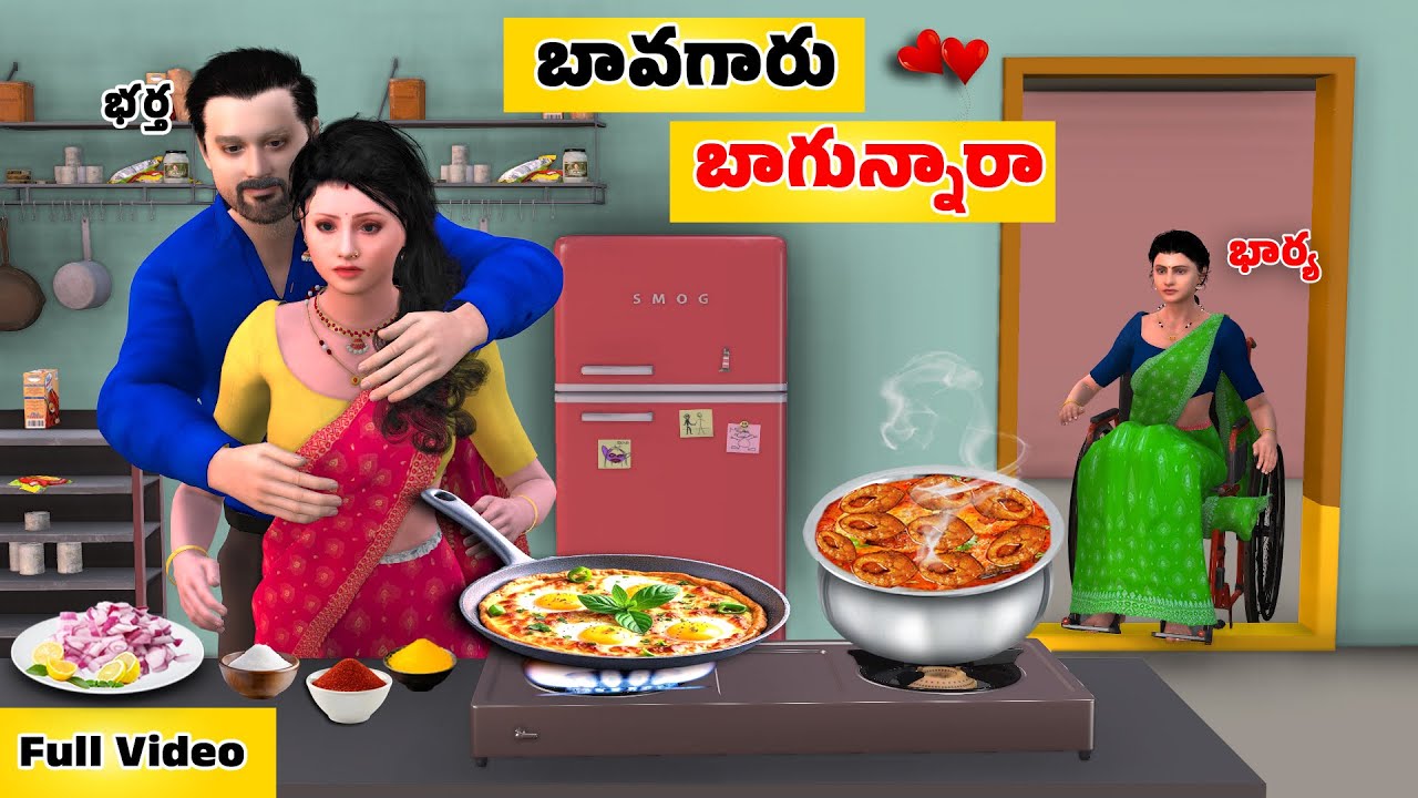 బావగారు బాగున్నారా Sitara Tv Telugu  Full Video  | Super comedy | Telugu Stories | Telugu Kathalu