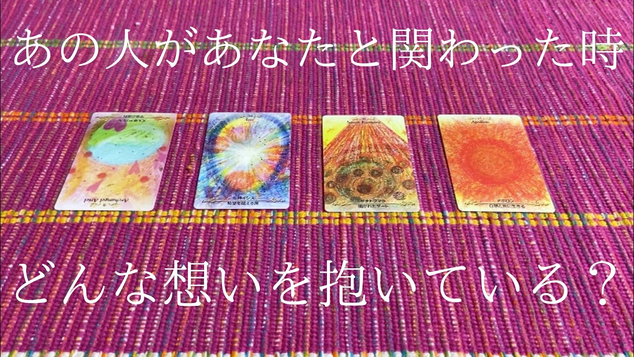 あの人があなたを見かけた時やあなたと話をした時、どんな感情や想いになるのか？😳💭💕