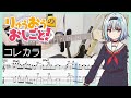 【りゅうおうのおしごと! OP】コレカラ - Machico (Guitar cover with TABs)