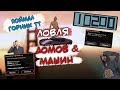 ПОЙМАЛ ГОРНИК ТТ. ЛОВЛЯ ДОМОВ И МАШИН | Arizona RP ScottDale