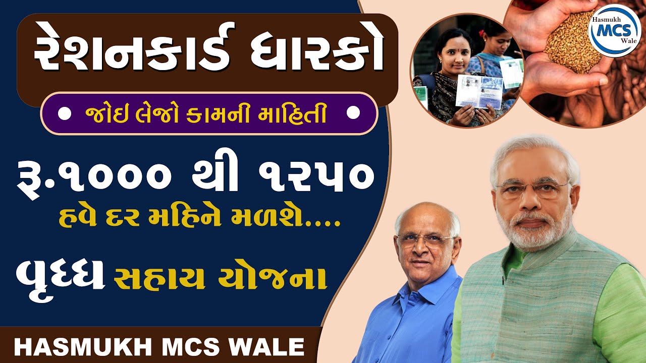 વૃધ્ધ પેન્શન યોજના 2026 હવે તમામ રેશનકાર્ડ ધારકોને મળશે આ યોજનાનો લાભ જાની લેજો