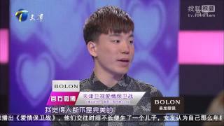 20150610 爱情保卫战 爱情保卫战20150610 为你放弃这么多值得吗