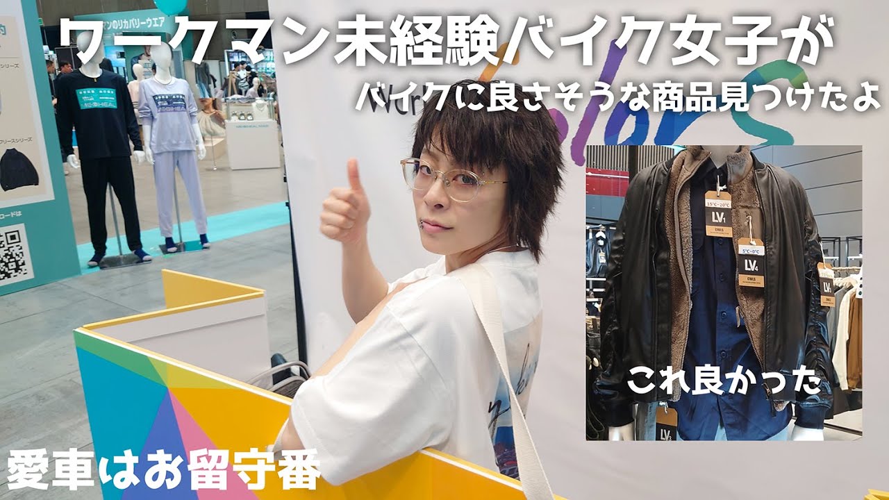 【WORKMAN】ワークマン使ったことないけどイベントに招待いただいたので行ってきました【CBR1000RR SC57後期 逆車】