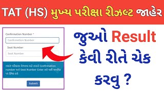 TAT HS Mains Result 2023 || tat hs result 2023 || tat hs result kyare avse || tat hs result date