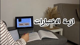 اهم 7 طُرق للدراسة للاختبارات…