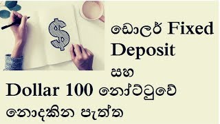 NRFC FD and Rates for Dollars in srilanka-Sinhala Edition