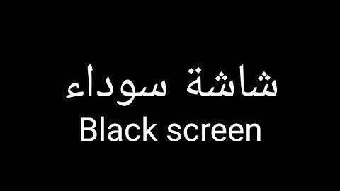 سوره الاسراء كامله ياسر الدوسري شاشة سوداء #قرآن_كريم