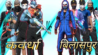Free fire Cg costom Bilaspur vs kawardha chhattisgarh gamer || Chhattisgarhi free fire gameplay