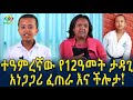 ኢትዮጵያን በትልቅ መድረክ ያስጠራው ታዳጊ Ethiopia | EthioInfo.