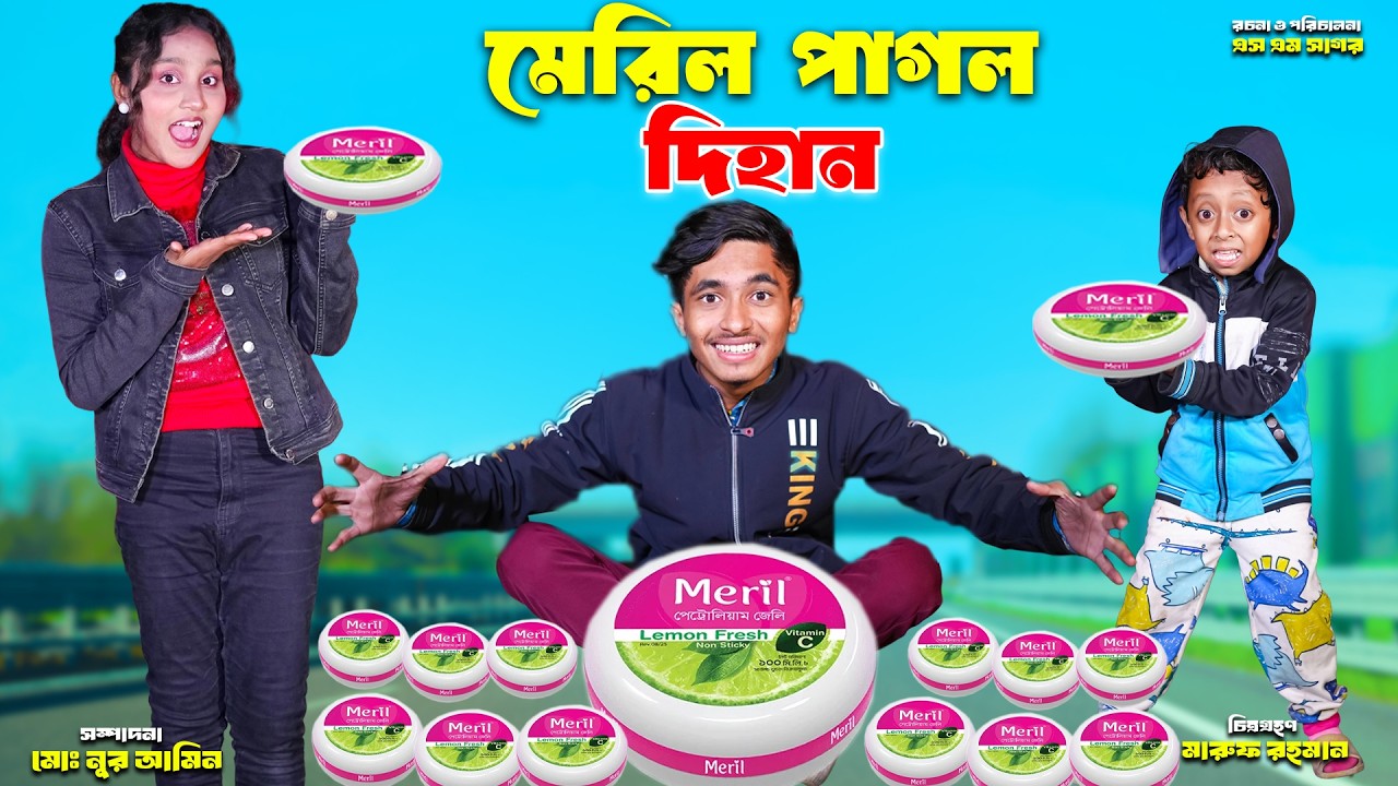 মেরিল পাগল দিহান | Meril Pagol Dihan | dihaner natok | bengali fairy tales | bihar