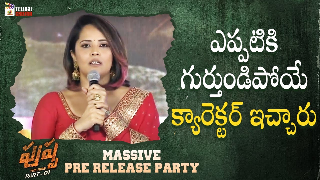 Anasuya Heartful Thanks To Sukumar | Pushpa MASSive Pre Release Party | Allu Arjun | Rashmika