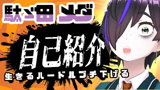 「【自己紹介】初めまして！ダダダの駄ゞ田メダ！！【新人Vtuber】」のサムネイル