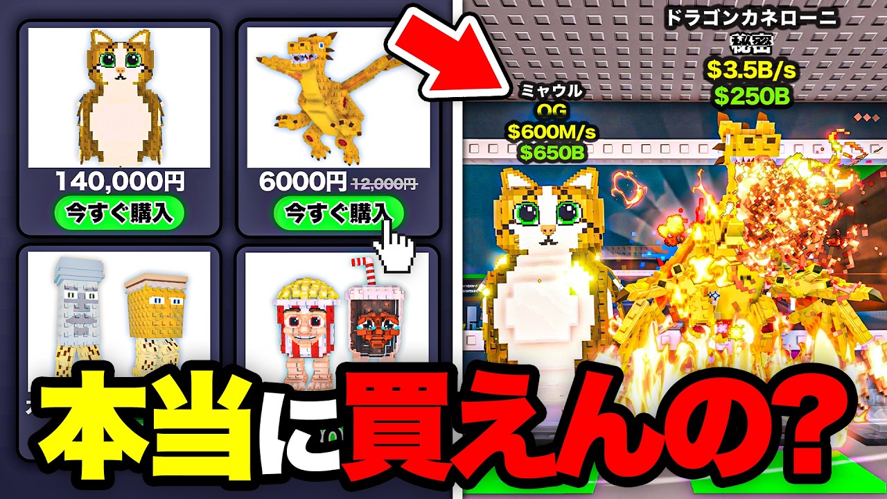 ブレインロット販売」は本当に買えるのか試してみた結果【ブレイン