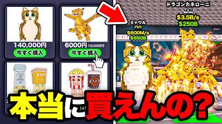 ブレインロット販売」は本当に買えるのか試してみた結果【ブレイン