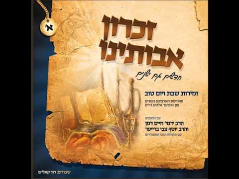 מנוחה ושמחה |Mnichu vasimchu