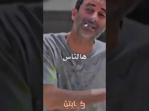 عماد في مسلسل أبو جانتي أضحك من قلبك