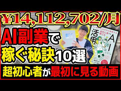 【必ず見て❗️】永久保存版❗️超初心者がAI副業でお金を稼ぐ秘訣10選❗️【チャットGPT副業】【ChatGPT】【稼ぐ方法】【あべむつき】【2ヶ月で月30万円を実現する超初心者でも稼げるAI活用法】