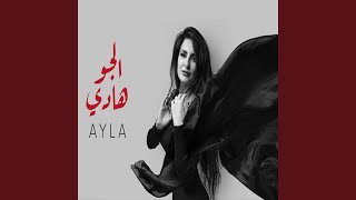 El Gaw Hady - الجو هادى