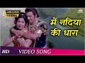 Mai Nadiya Ki Dhara| Nag Panchmi (1972) | Divotional Song | Kishor Kumar | Hindi Songs